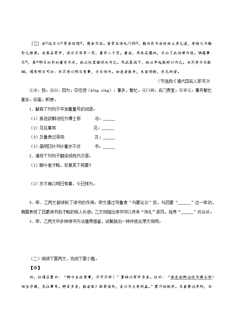 专题09 文言文对比阅读(对比延伸)45题试卷-【讲练测】2023-2024学年七年级语文下学期期中专题复习(全国通用)02