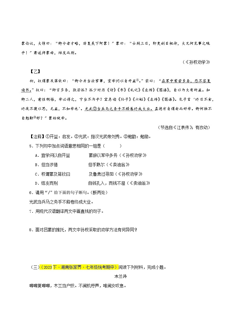 专题09 文言文对比阅读(对比延伸)45题试卷-【讲练测】2023-2024学年七年级语文下学期期中专题复习(全国通用)03