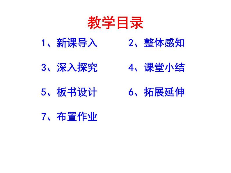 八下语文第六单元《课外古诗词之咏梅》同步课件03