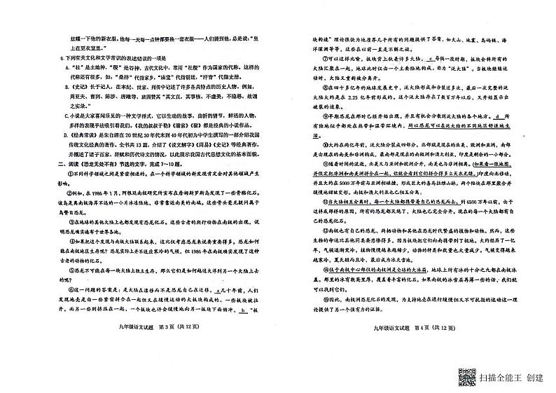 山东省泰安市肥城市2023-2024学年(五四学制)九年级下学期期中考试语文试题02