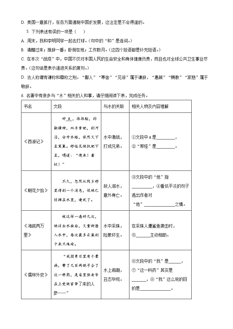 2024年江苏省盐城市东台市第二教育联盟中考一模语文试题(原卷版+解析版)02