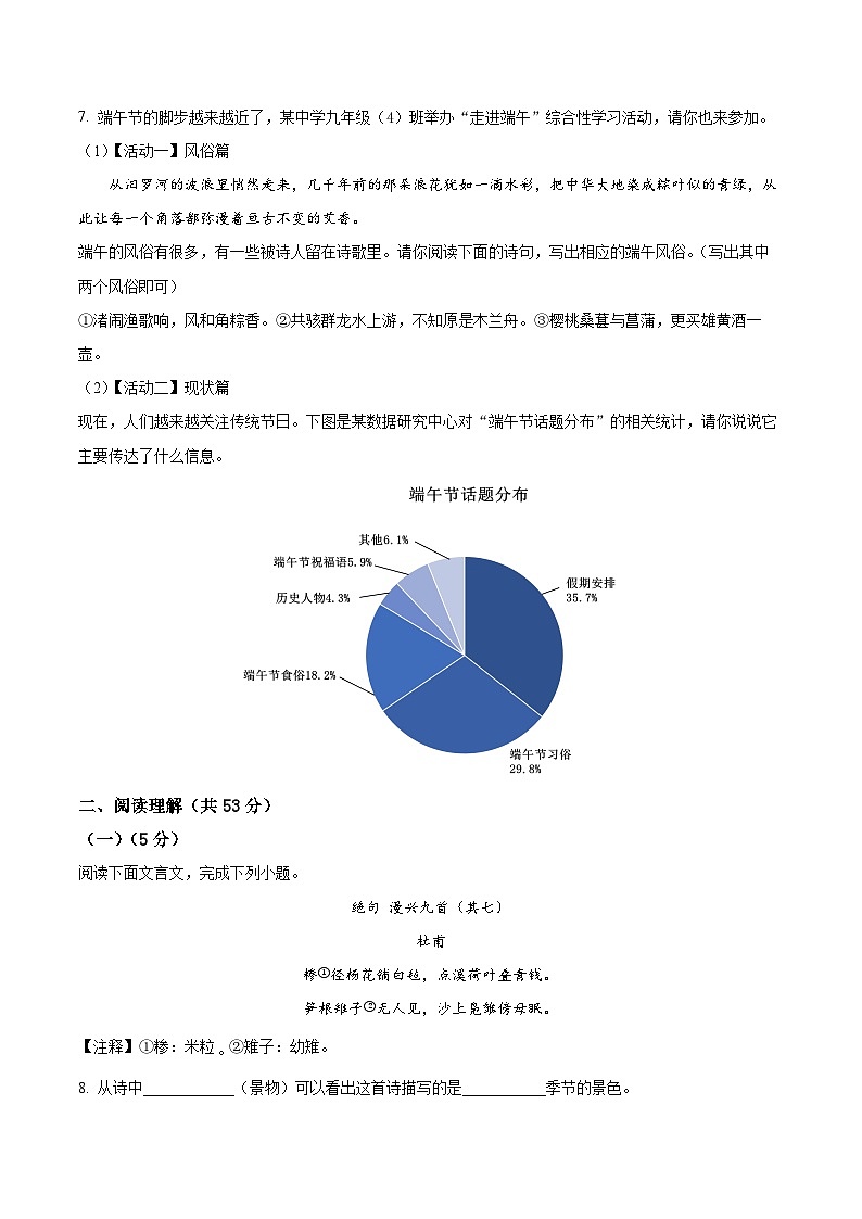 2024年江苏省盐城市东台市第二教育联盟中考一模语文试题(原卷版+解析版)03