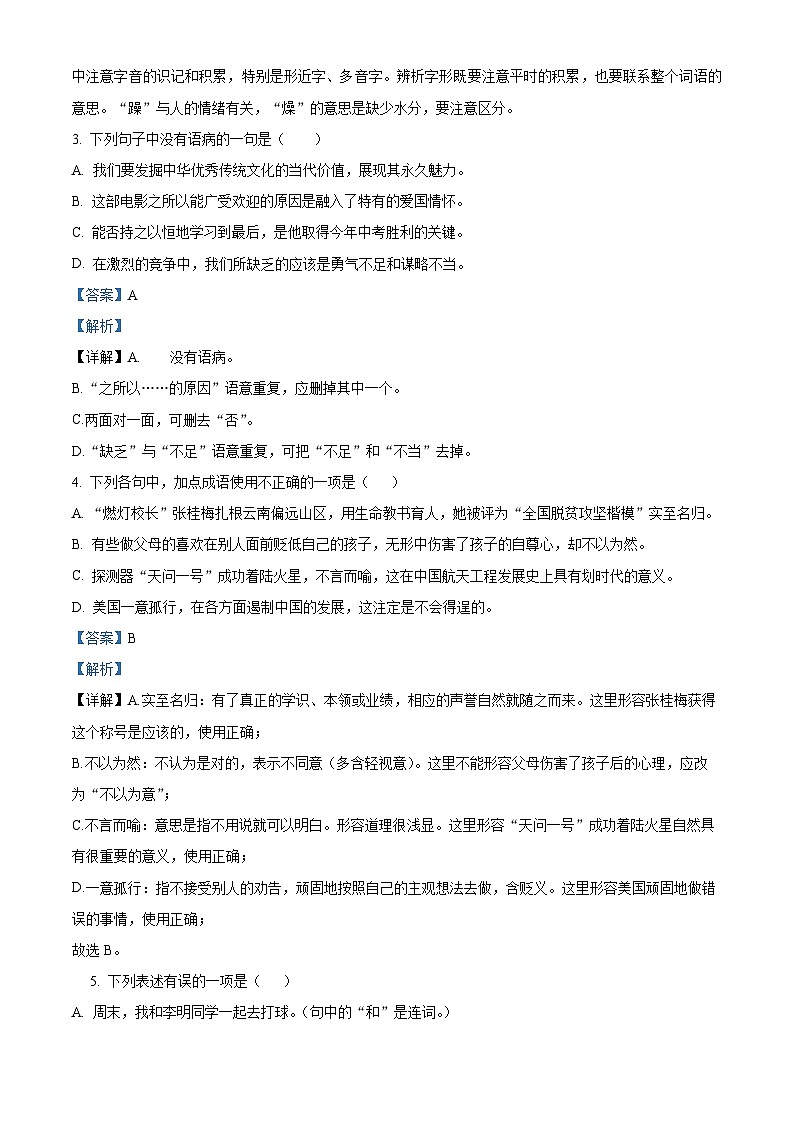 2024年江苏省盐城市东台市第二教育联盟中考一模语文试题(原卷版+解析版)02