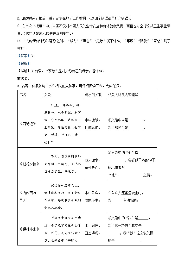 2024年江苏省盐城市东台市第二教育联盟中考一模语文试题(原卷版+解析版)03
