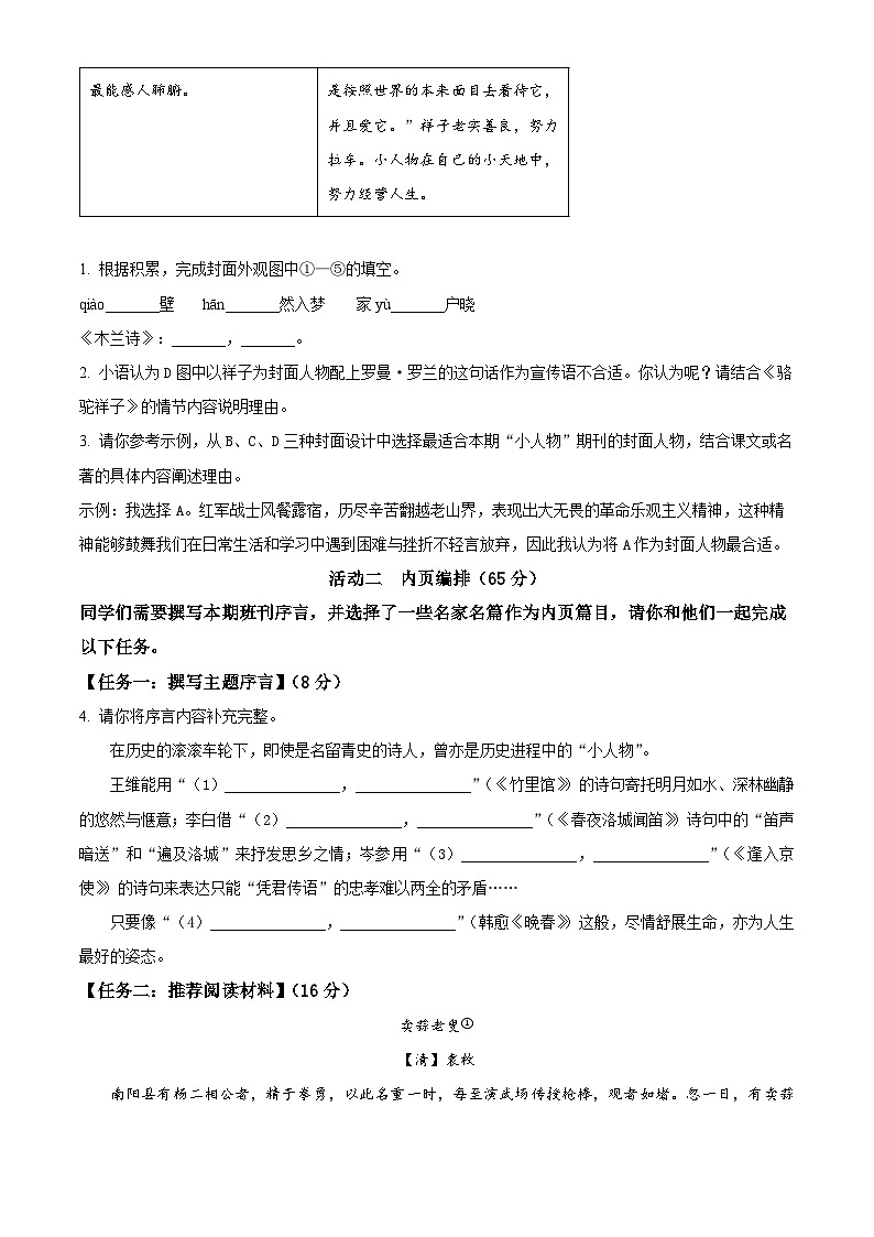 浙江省杭州市余杭区2023-2024学年七年级下学期期中语文试题(原卷版+解析版)02