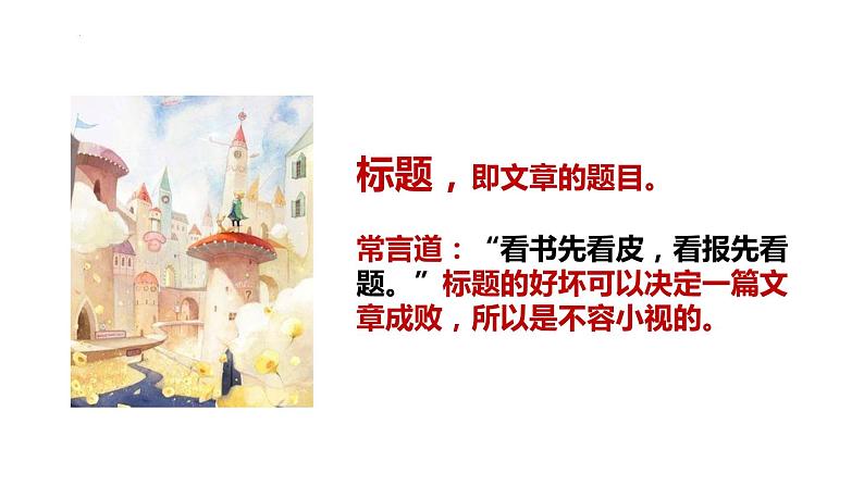2024年中考语文专题复习-小说标题含义分析及其作用课件第2页
