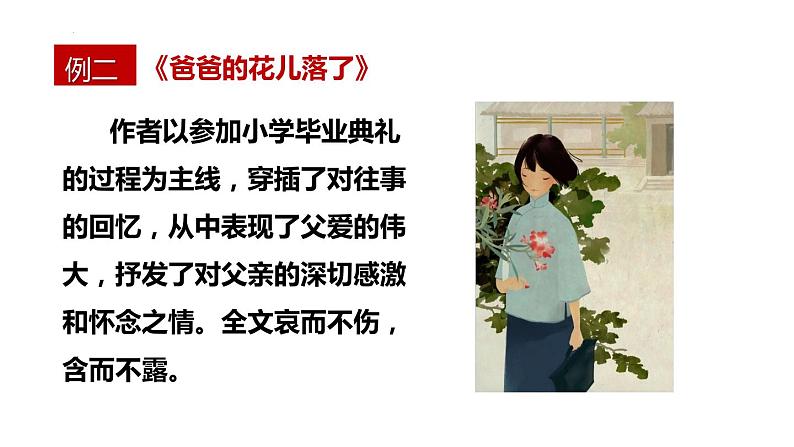 2024年中考语文专题复习-小说标题含义分析及其作用课件第7页