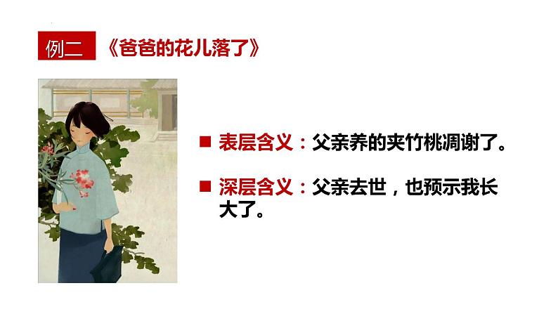 2024年中考语文专题复习-小说标题含义分析及其作用课件第8页