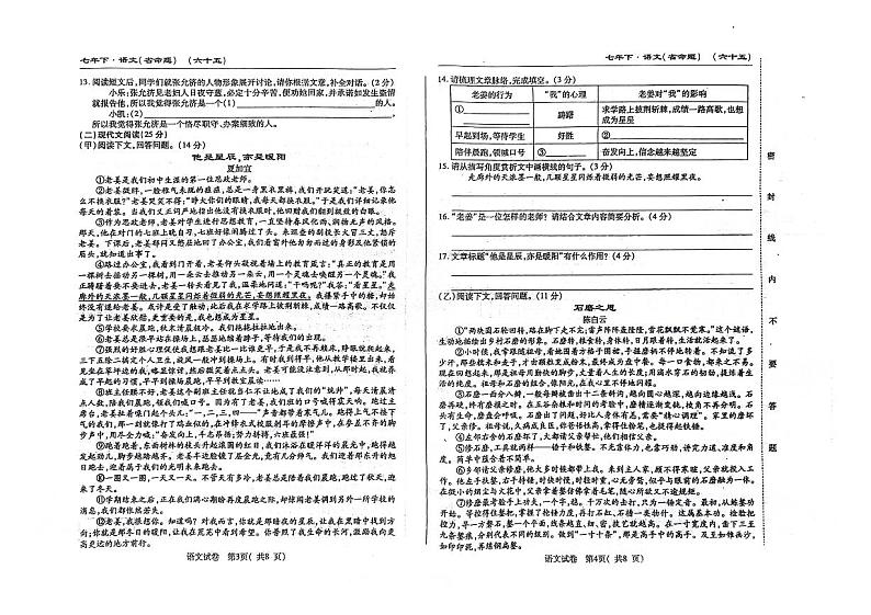 吉林省松原市前郭尔罗斯蒙古族自治县乡镇联考2023-2024学年七年级下学期期中测试语文试题第2页