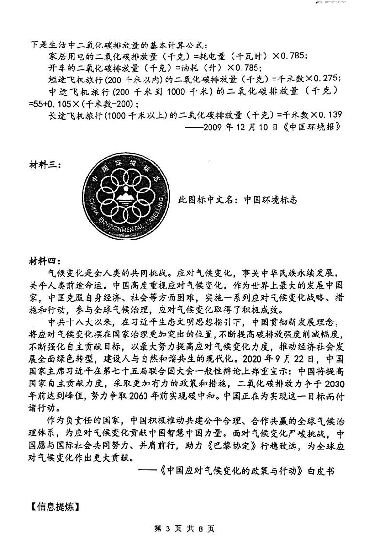 陕西省西安市碑林区西安工业大学附属中学2023-2024学年八年级下学期期中考试语文试题第3页