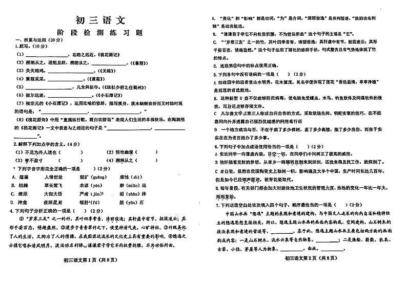 山东省烟台市芝罘区2023-2024学年九年级下学期期中考试语文试题第1页