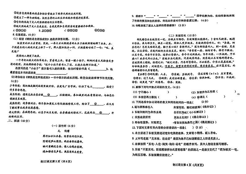 山东省烟台市芝罘区2023-2024学年九年级下学期期中考试语文试题第2页