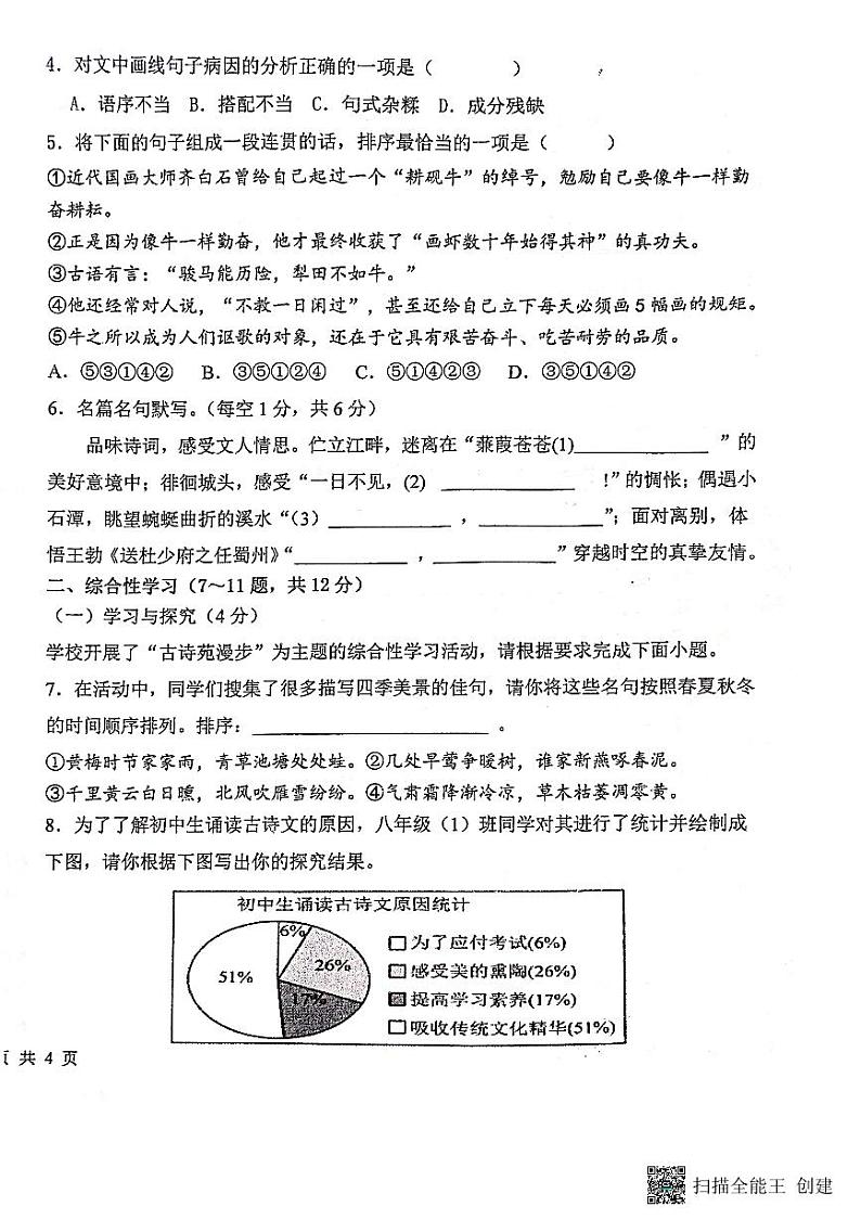 云南省保山市腾冲市第八中学2023-2024学年八年级下学期期中考试语文试题第2页