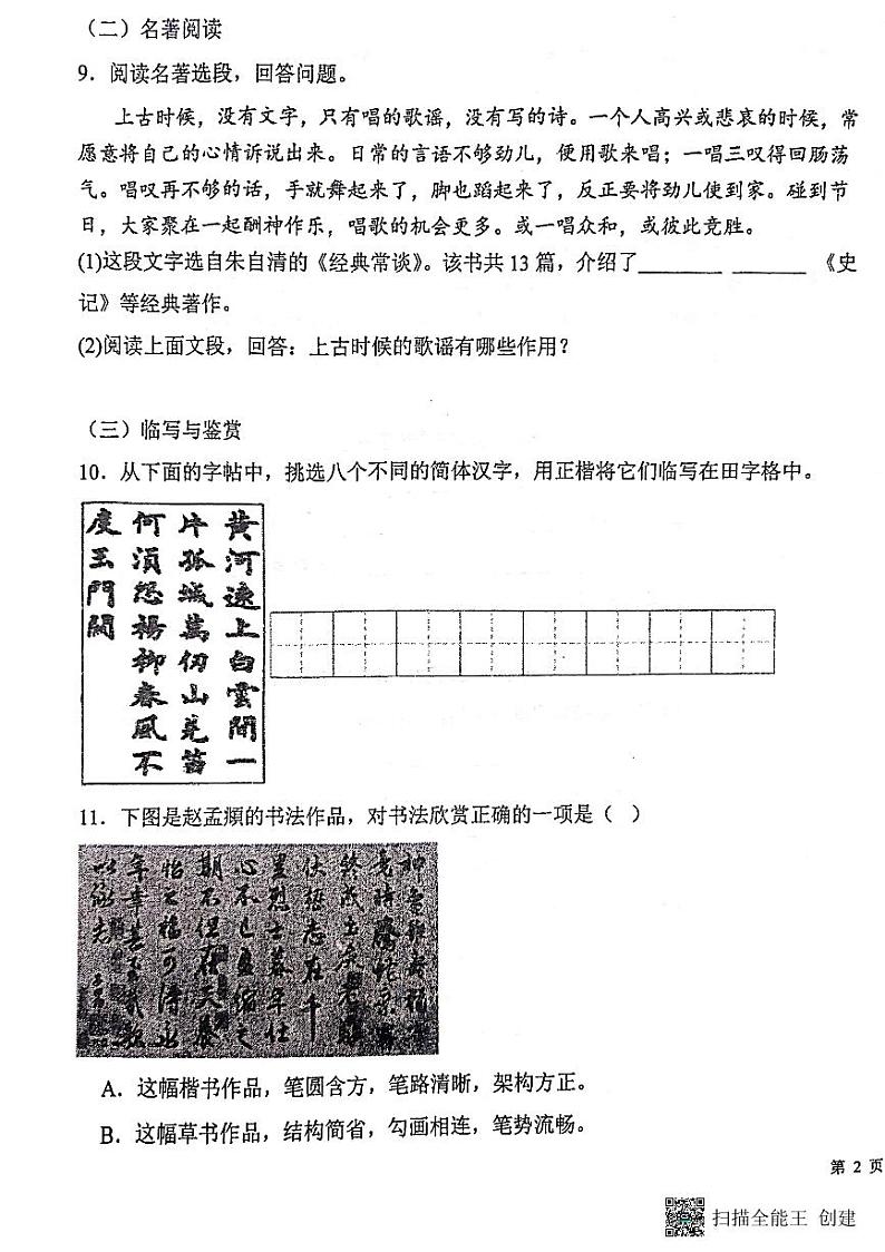 云南省保山市腾冲市第八中学2023-2024学年八年级下学期期中考试语文试题第3页
