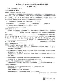 河南省駐馬店市第二初級中學(xué)2023-2024學(xué)年八年級下學(xué)期4月期中語文試題