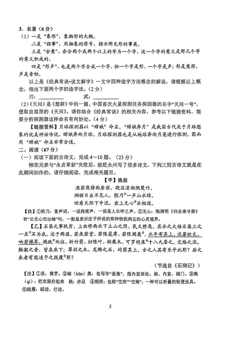 福建省泉州市第五中学2023-2024学年八年级下学期期中考试语文考卷第2页