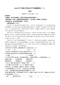 2024年廣西壯族自治區(qū)崇左市寧明縣中考二模語(yǔ)文試題