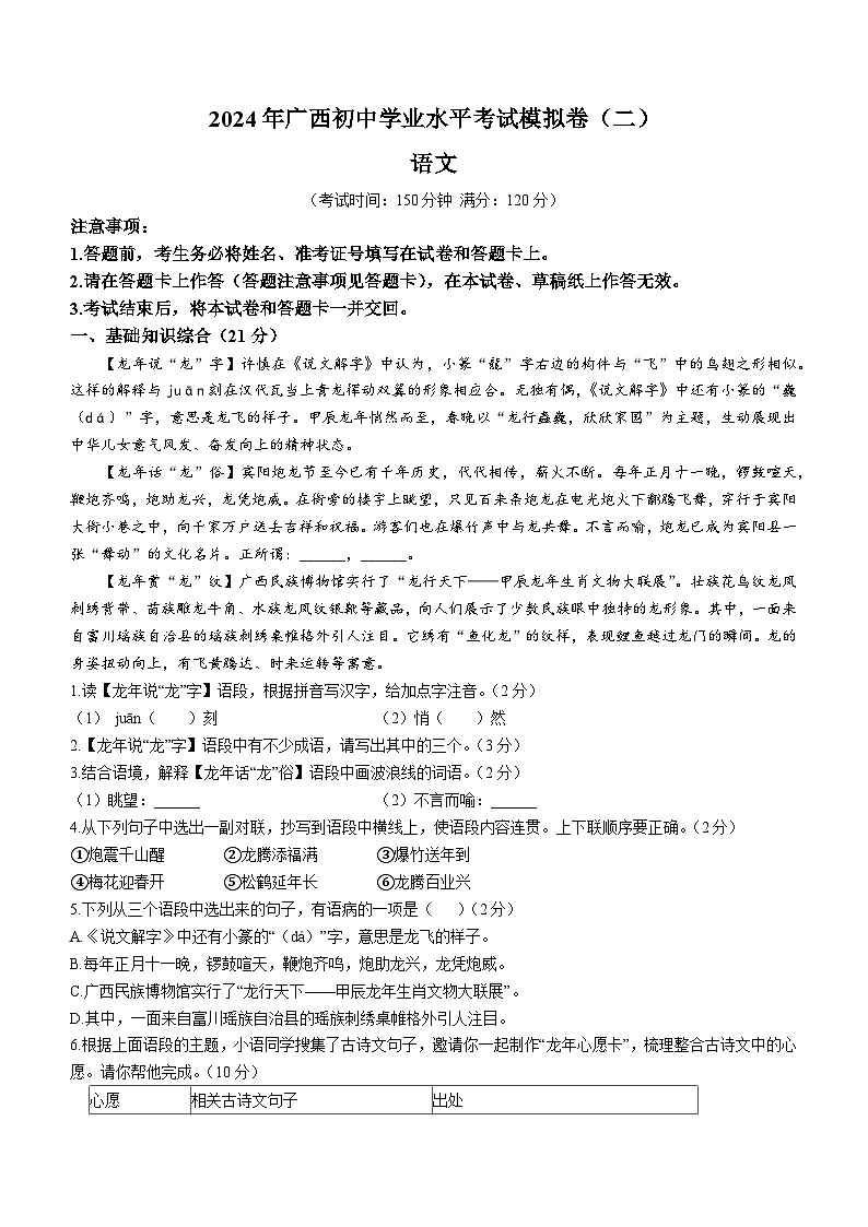 2024年广西壮族自治区崇左市宁明县中考二模语文试题01