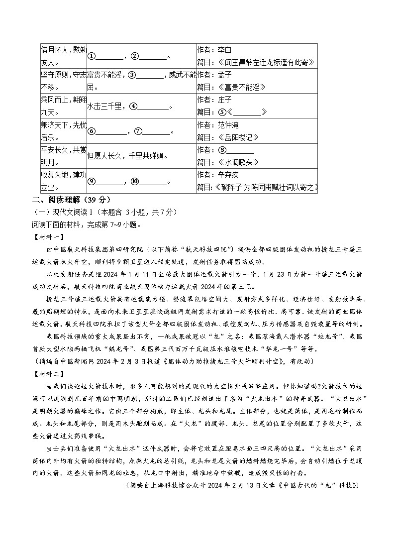 2024年广西壮族自治区崇左市宁明县中考二模语文试题02