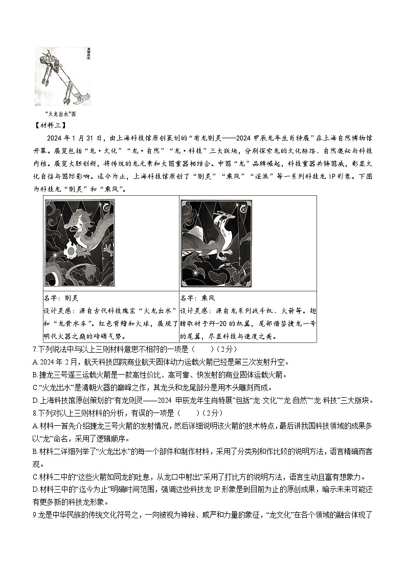 2024年广西壮族自治区崇左市宁明县中考二模语文试题03