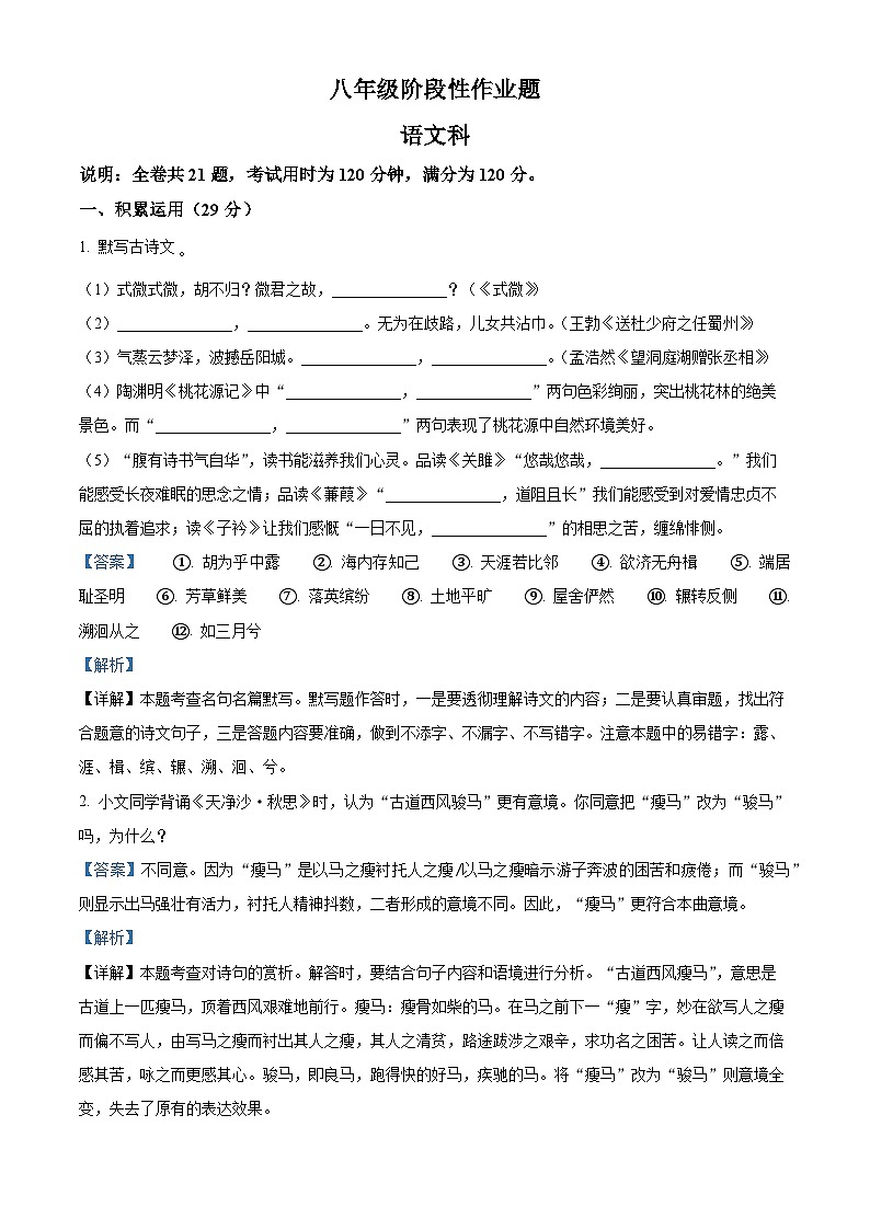 广东省潮州市2023-2024学年八年级下学期期中语文试题(原卷版+解析版)01