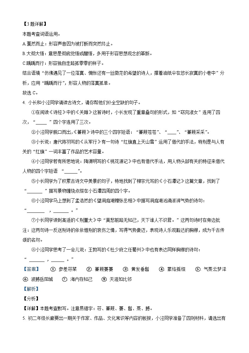 江苏省江阴市长泾片2023-2024学年八年级下学期期中语文试题(解析版)第2页