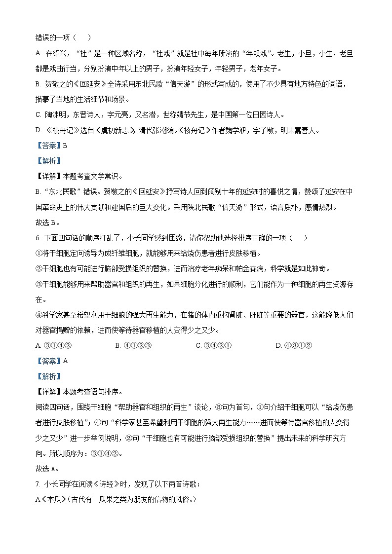 江苏省江阴市长泾片2023-2024学年八年级下学期期中语文试题(解析版)第3页
