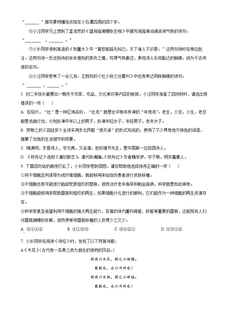 江苏省江阴市长泾片2023-2024学年八年级下学期期中语文试题(原卷版)第2页