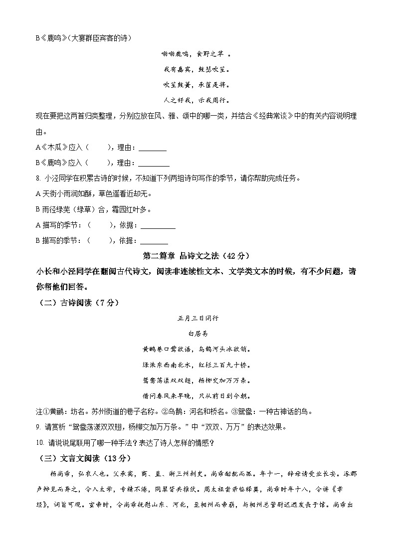 江苏省江阴市长泾片2023-2024学年八年级下学期期中语文试题(原卷版)第3页