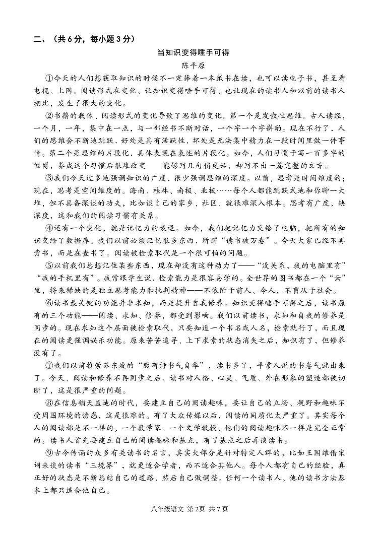 湖北省武汉市东西湖区2023-2024学年下学期期中八年级语文试题第2页