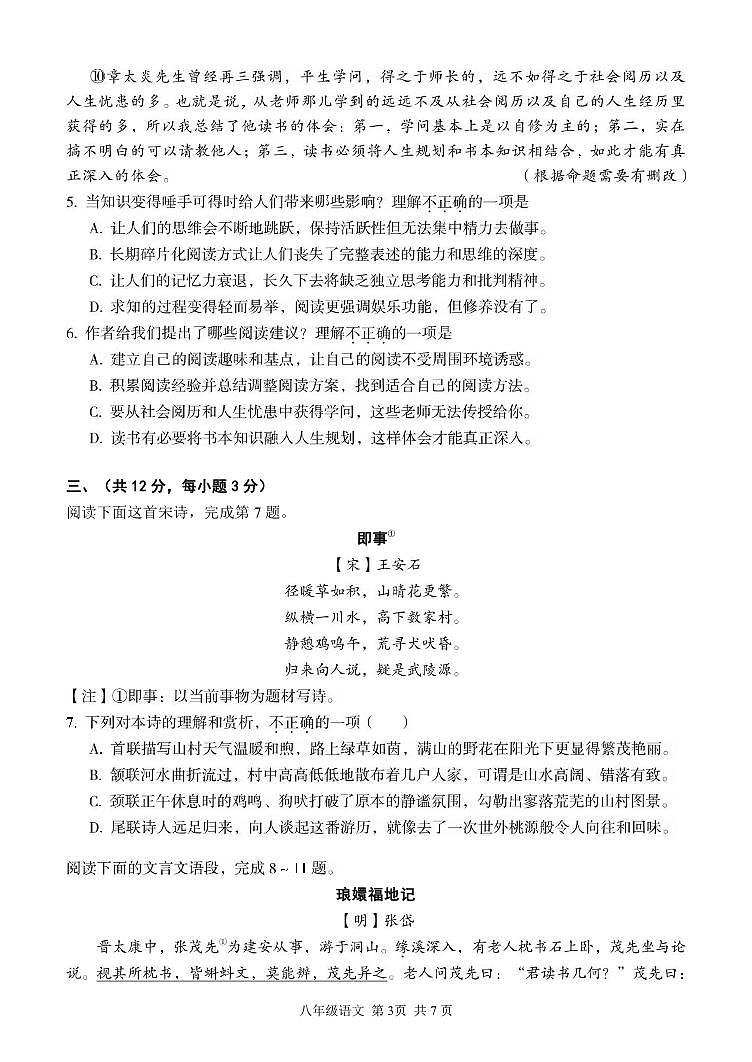 湖北省武汉市东西湖区2023-2024学年下学期期中八年级语文试题第3页