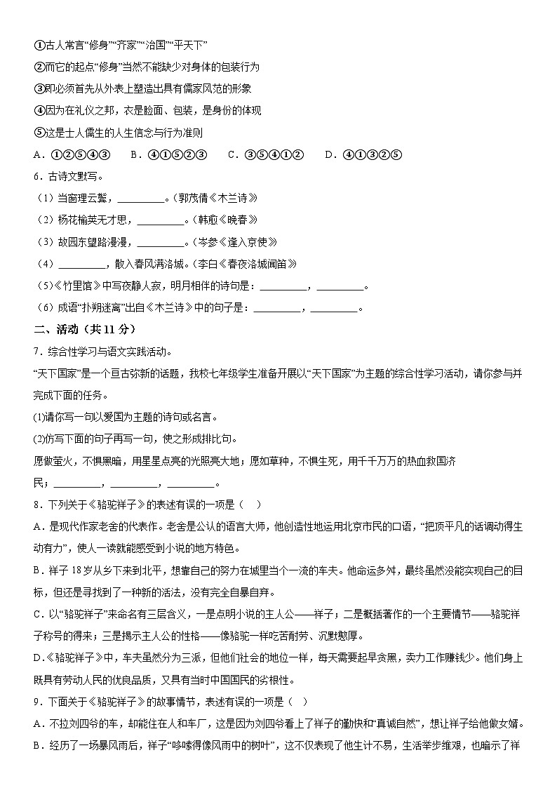 新疆克州阿图什市2023-2024学年七年级下学期期中语文试题(含解析)第2页