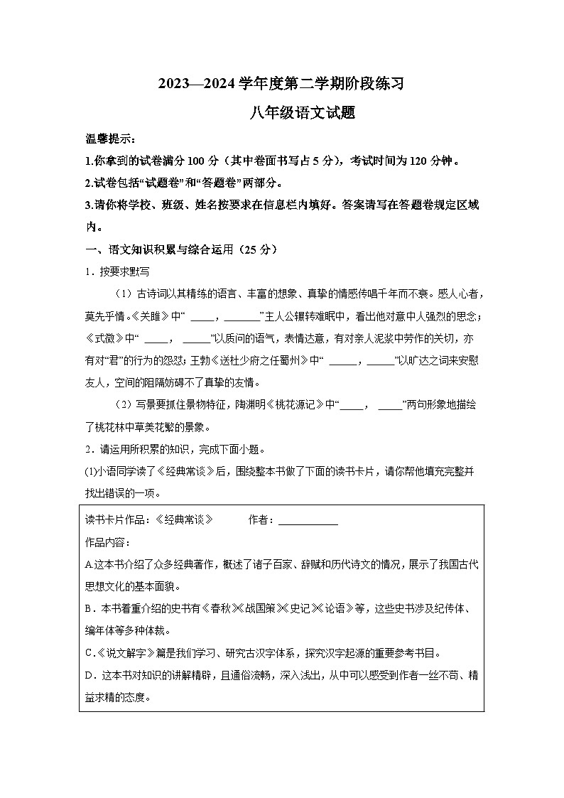 安徽省黄山地区2023-2024学年八年级下学期期中语文试题(含解析)01