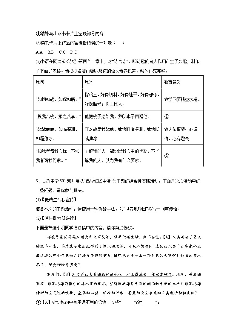 安徽省黄山地区2023-2024学年八年级下学期期中语文试题(含解析)02