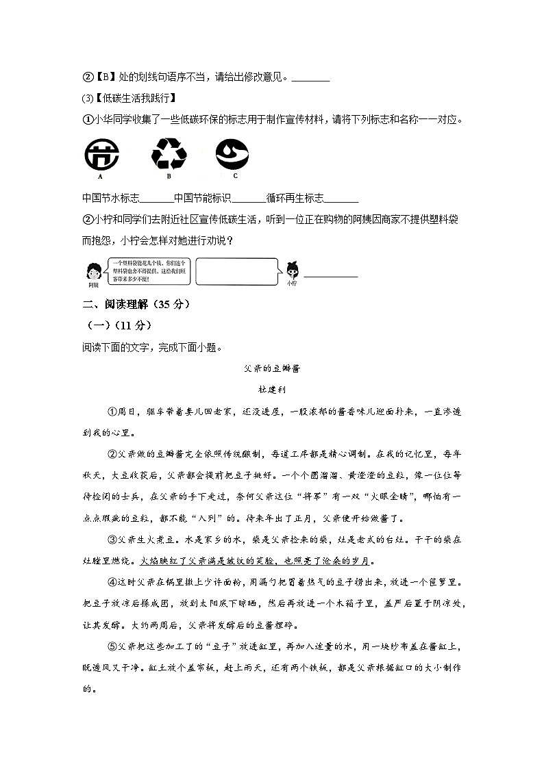 安徽省黄山地区2023-2024学年八年级下学期期中语文试题(含解析)03