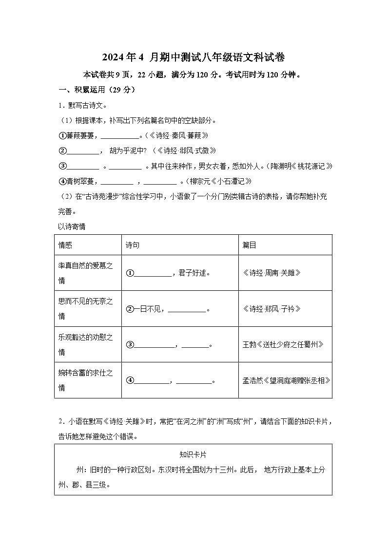 广东省中山市共进联盟2023-2024学年八年级下学期期中语文试题(含解析)第1页