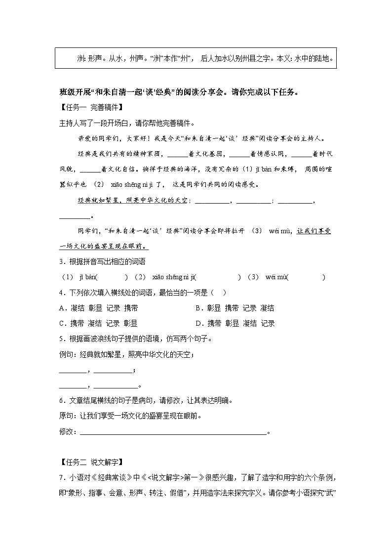 广东省中山市共进联盟2023-2024学年八年级下学期期中语文试题(含解析)第2页