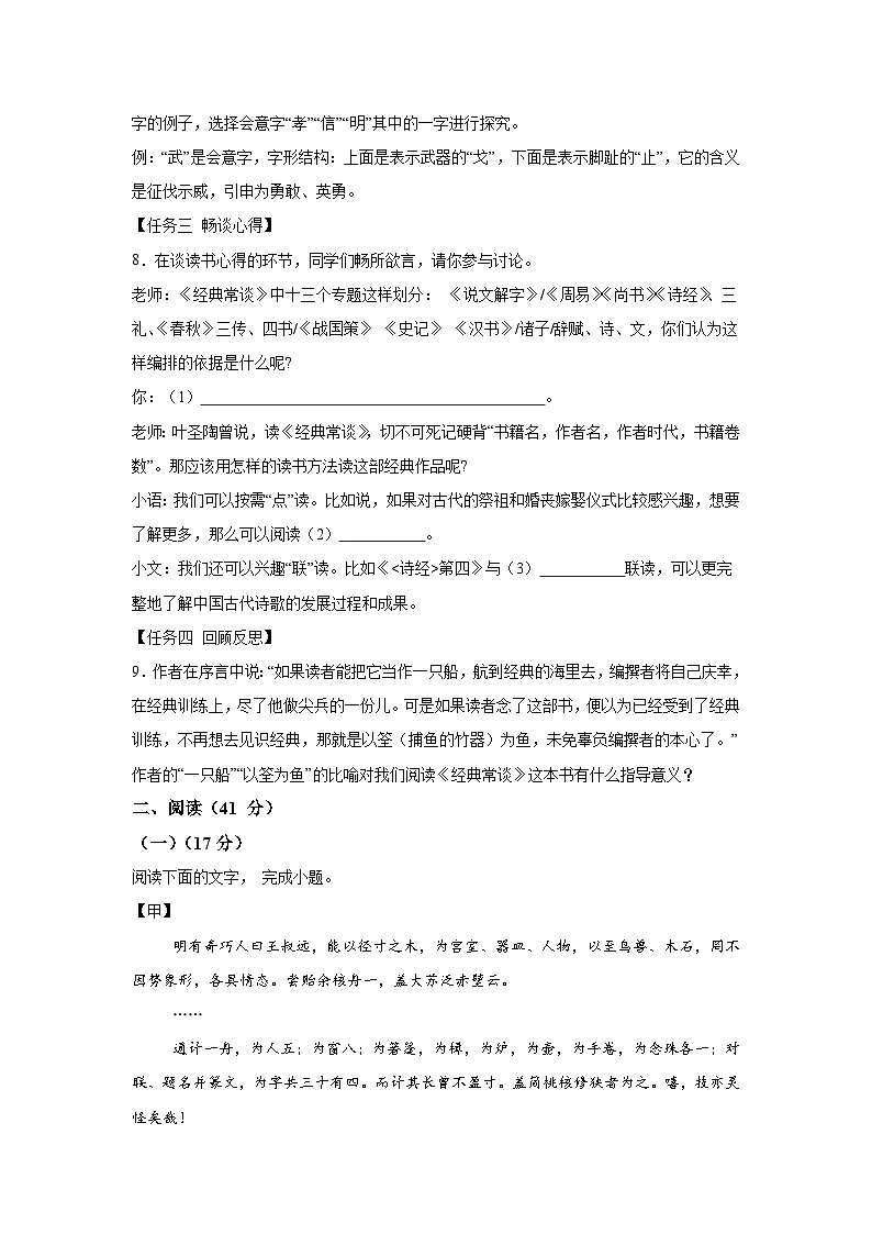广东省中山市共进联盟2023-2024学年八年级下学期期中语文试题(含解析)第3页