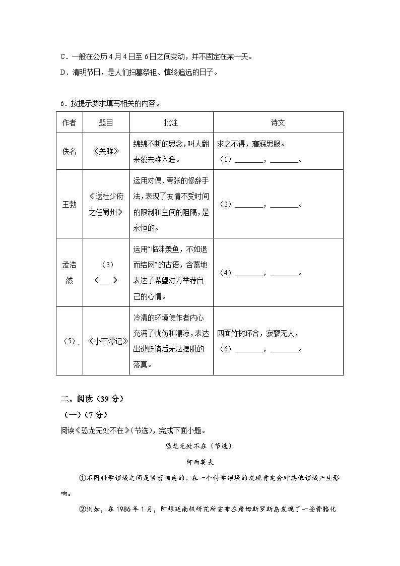 广西壮族自治区河池市宜州区2023-2024学年八年级下学期期中语文试题(含解析)第2页