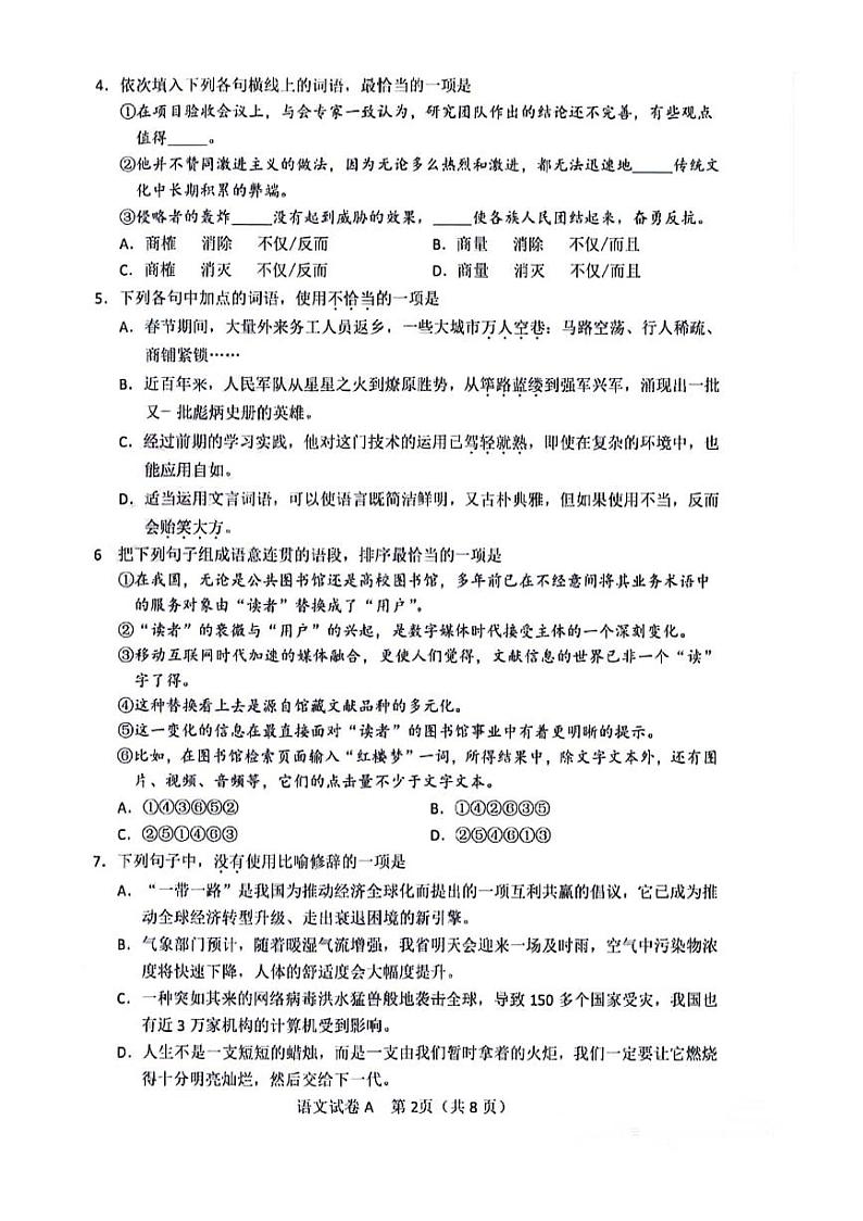 2024年广东省普通高等学校招收中等职业学校毕业生统一考试语文试题第2页