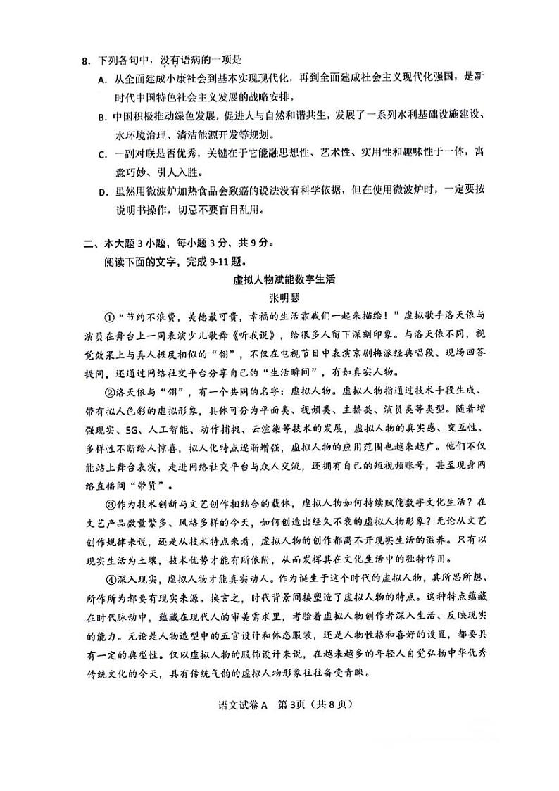 2024年广东省普通高等学校招收中等职业学校毕业生统一考试语文试题第3页