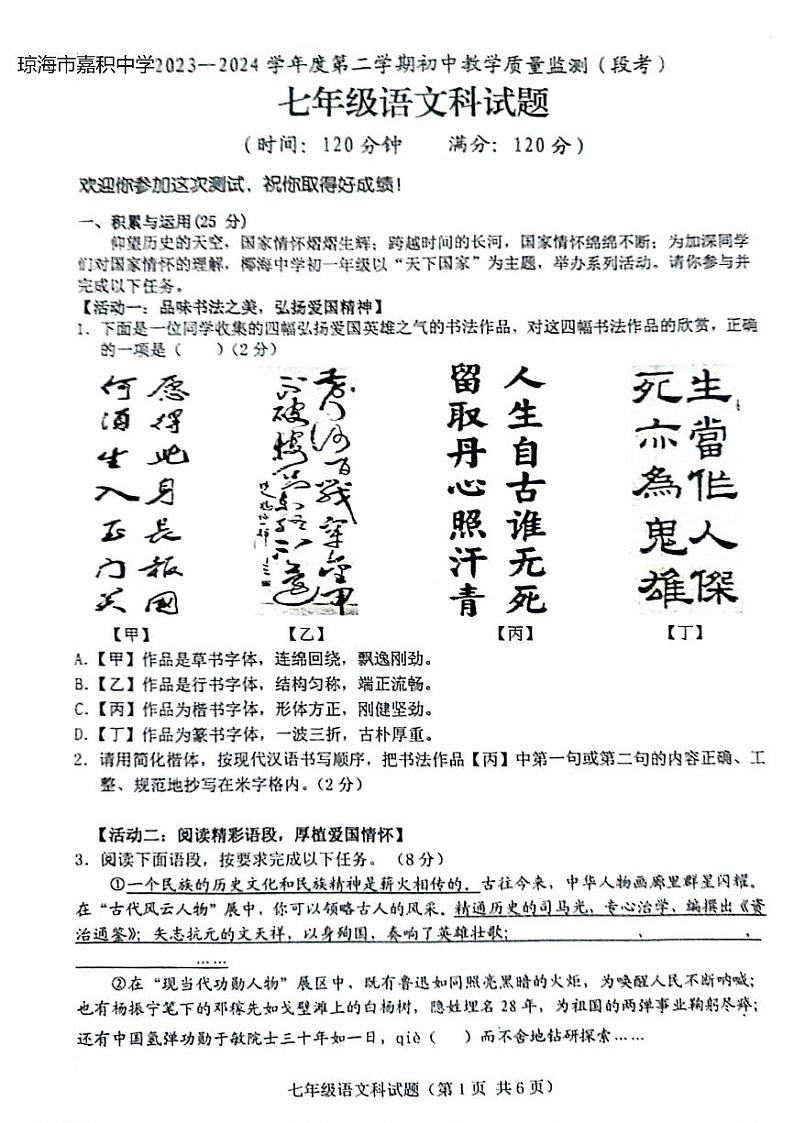 海南省省直辖县级行政单位琼海市嘉积中学2023-2024学年七年级下学期5月期中语文试题01