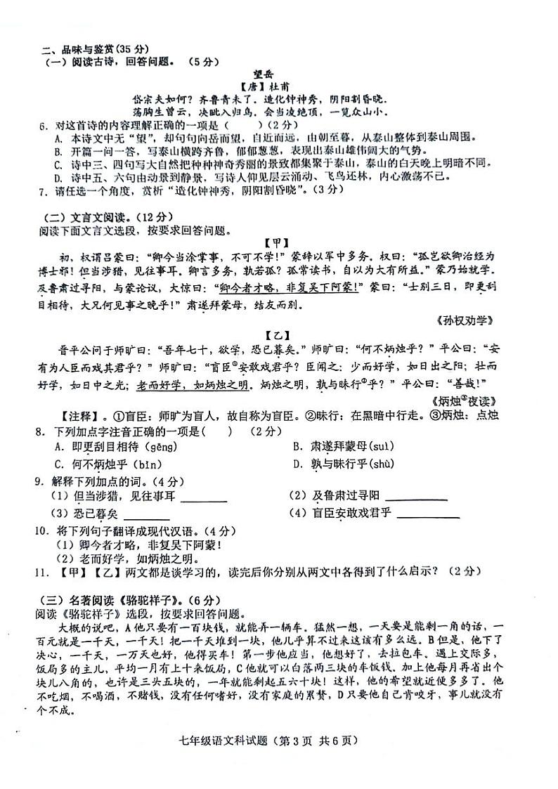 海南省省直辖县级行政单位琼海市嘉积中学2023-2024学年七年级下学期5月期中语文试题03