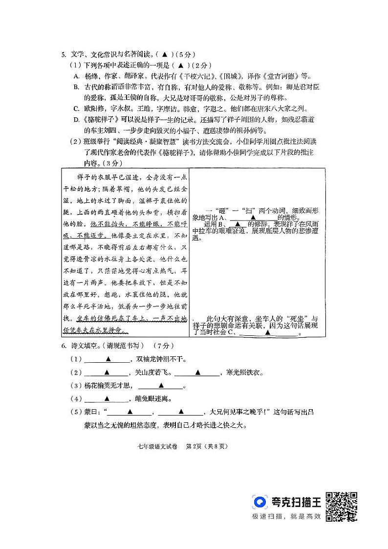 辽宁省抚顺市新抚区2023-2024学年七年级下学期期中考试语文试卷第2页