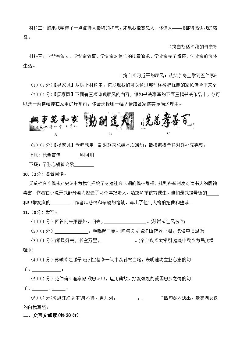 2024年甘肃省武威市凉州区凉州区西营九年制学校教研联片中考三模语文试题03