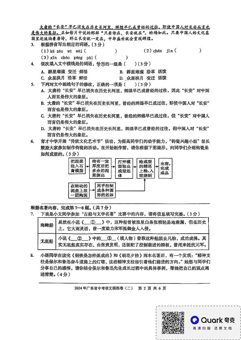 2024年广东省廉江市第七中学中考模拟预测语文试题02