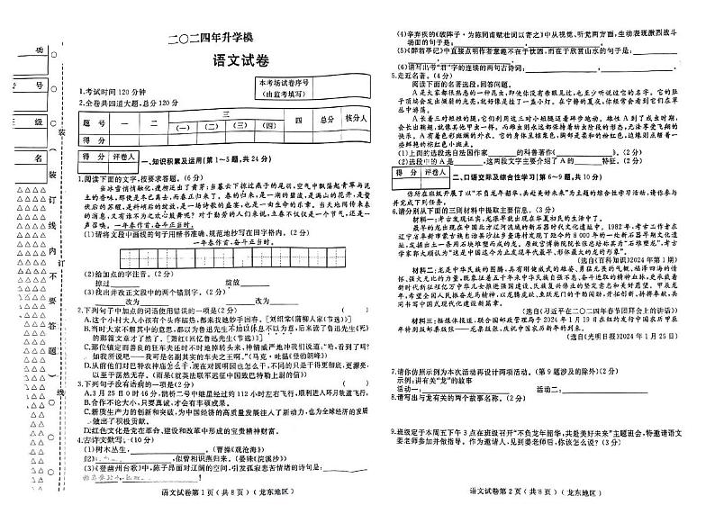 2024年黑龙江省佳木斯市富锦市第二中学中考二模语文试题01