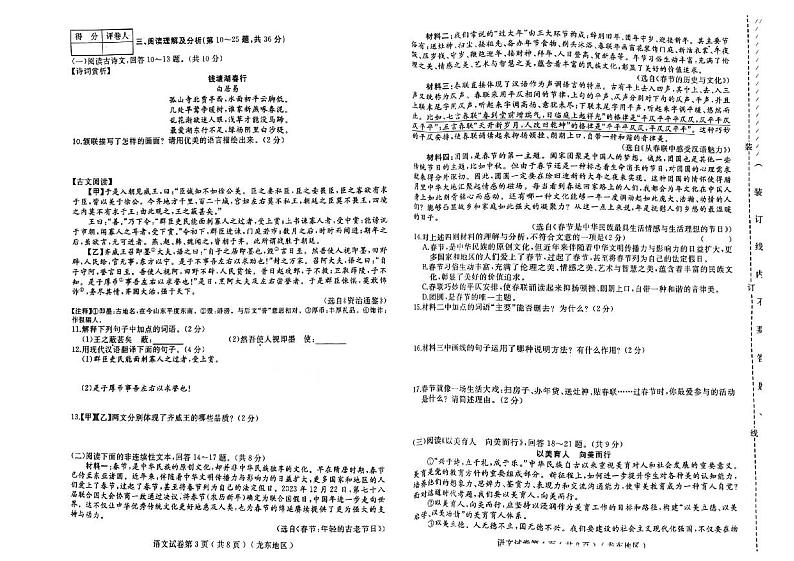 2024年黑龙江省佳木斯市富锦市第二中学中考二模语文试题02