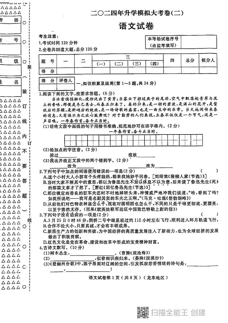 语文初三下学期二模考试第1页