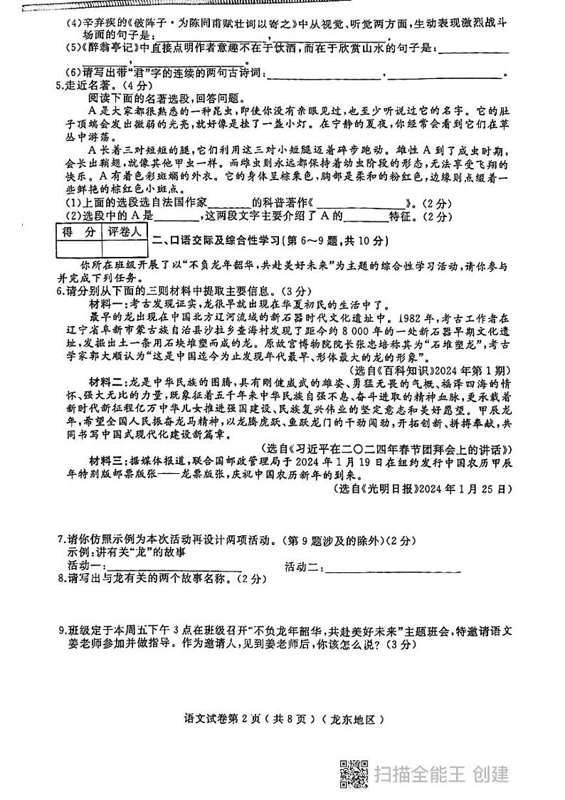 语文初三下学期二模考试第2页